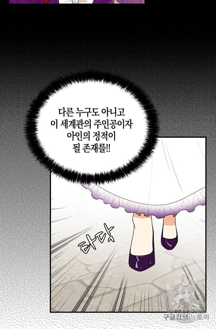 악당의 엄마가 되어버렸다 21화 7
