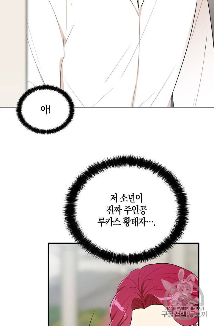 악당의 엄마가 되어버렸다 21화 14