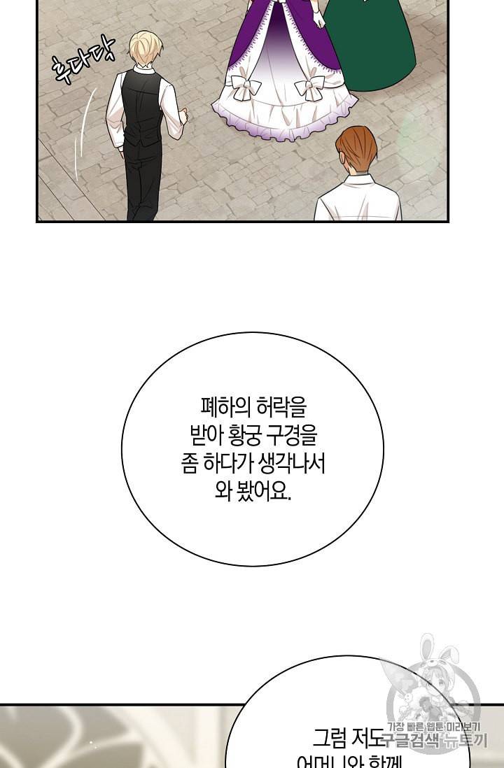 악당의 엄마가 되어버렸다 21화 16