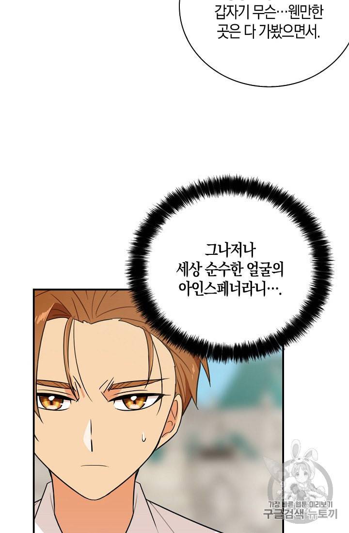 악당의 엄마가 되어버렸다 21화 19