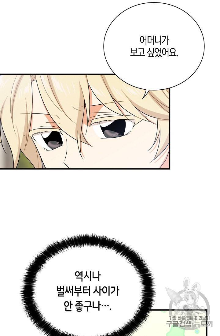 악당의 엄마가 되어버렸다 21화 24