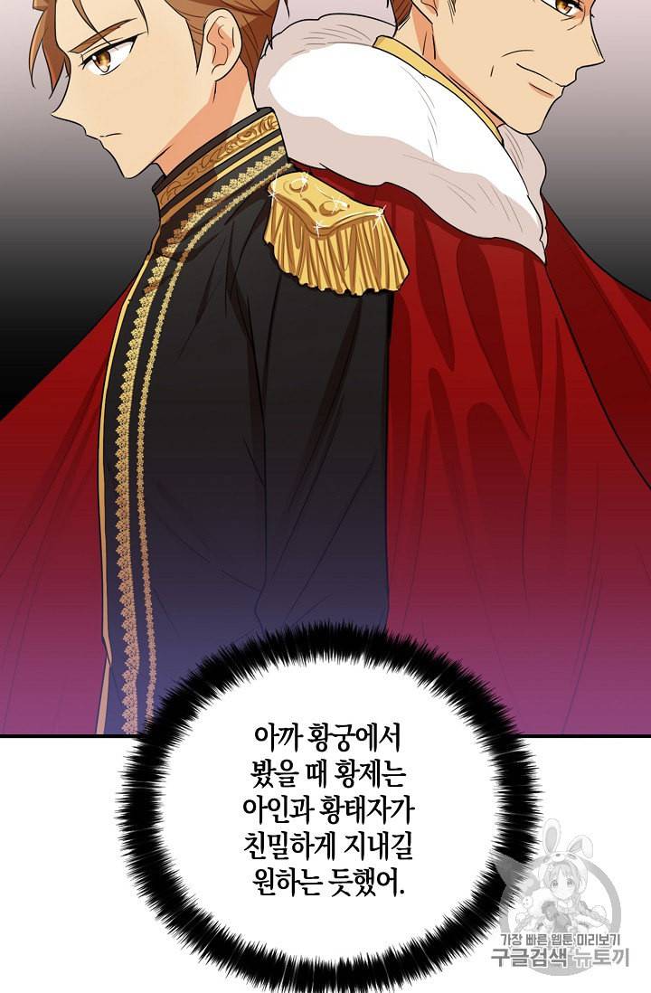 악당의 엄마가 되어버렸다 21화 26