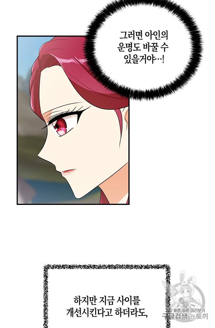 악당의 엄마가 되어버렸다 21화 28