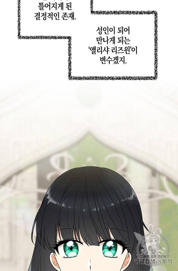 악당의 엄마가 되어버렸다 21화 30