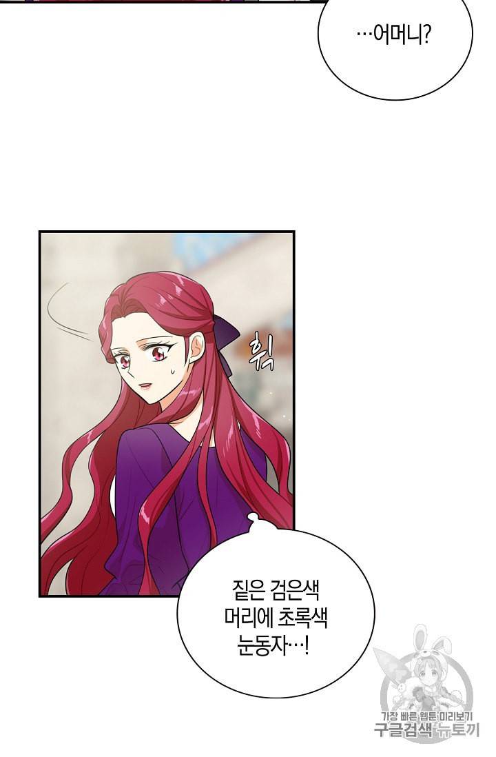 악당의 엄마가 되어버렸다 21화 34