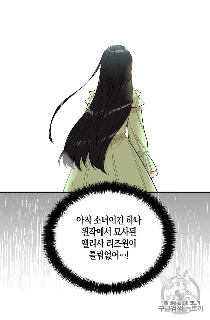 악당의 엄마가 되어버렸다 21화 35