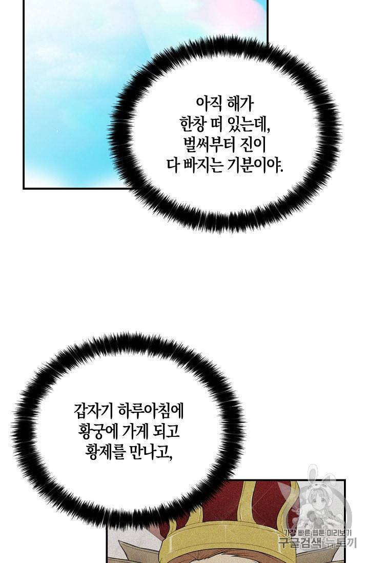 악당의 엄마가 되어버렸다 21화 37