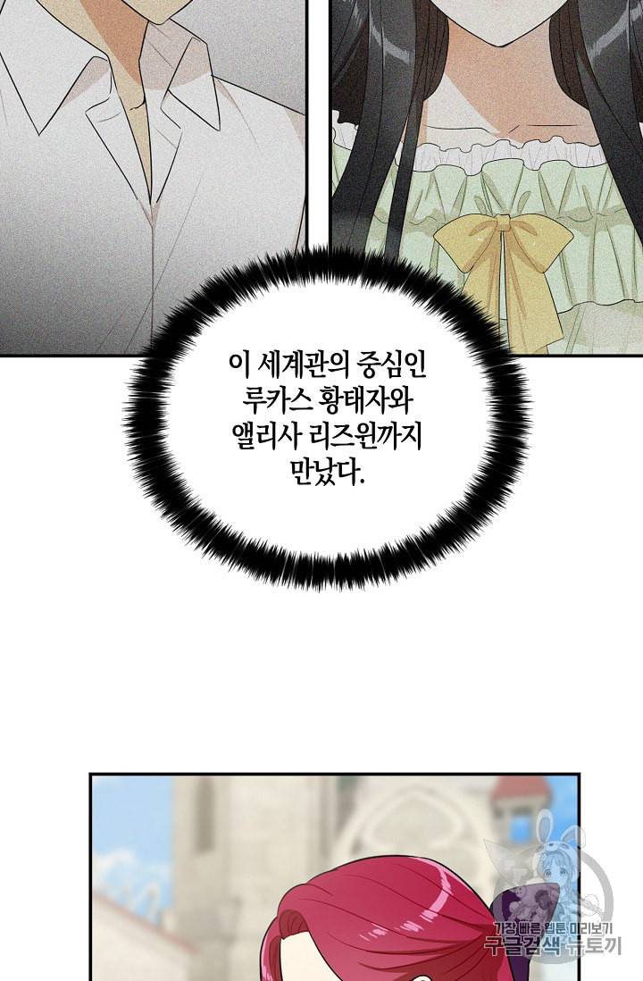 악당의 엄마가 되어버렸다 21화 39