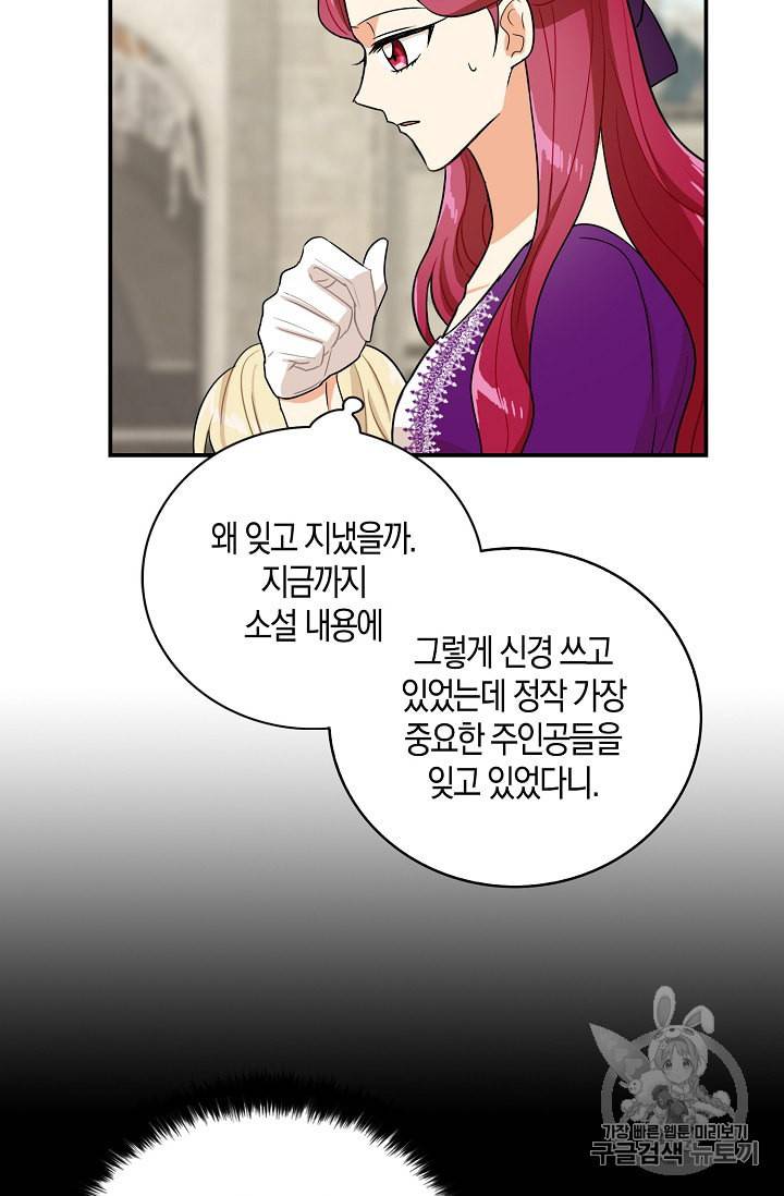 악당의 엄마가 되어버렸다 21화 40