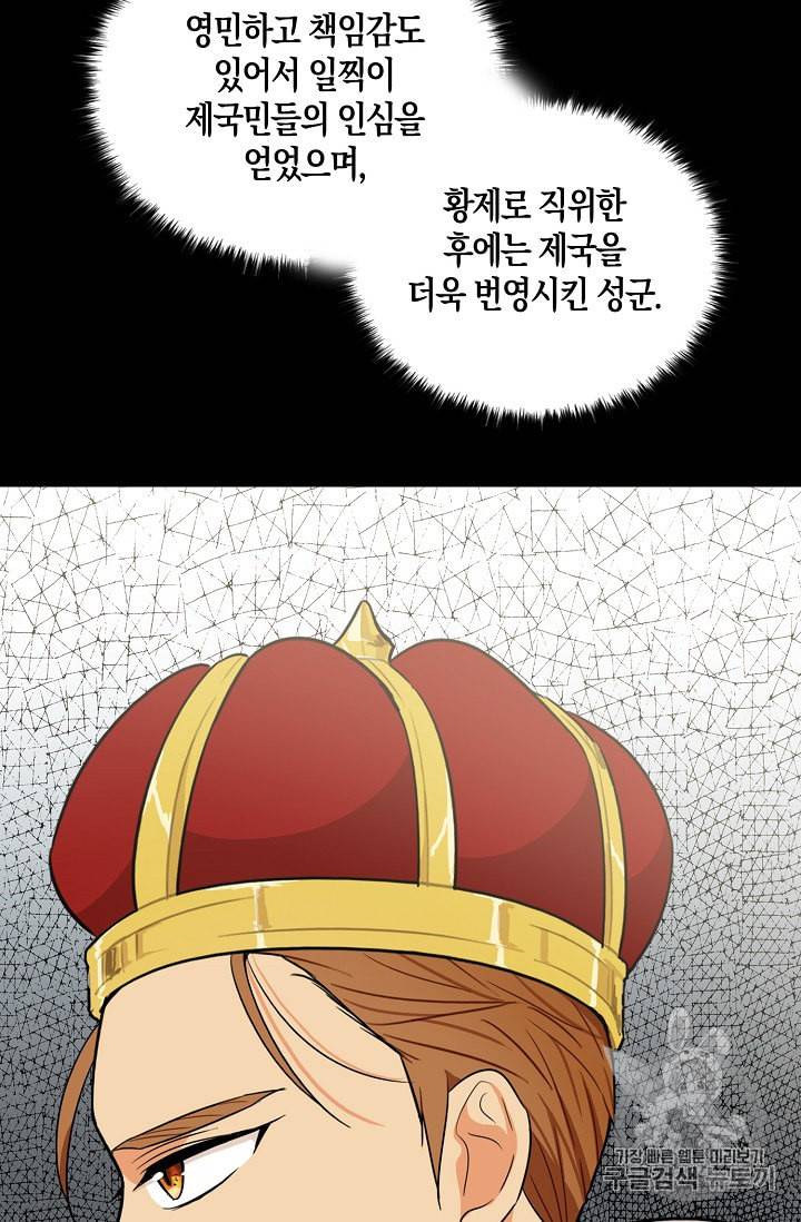 악당의 엄마가 되어버렸다 21화 43