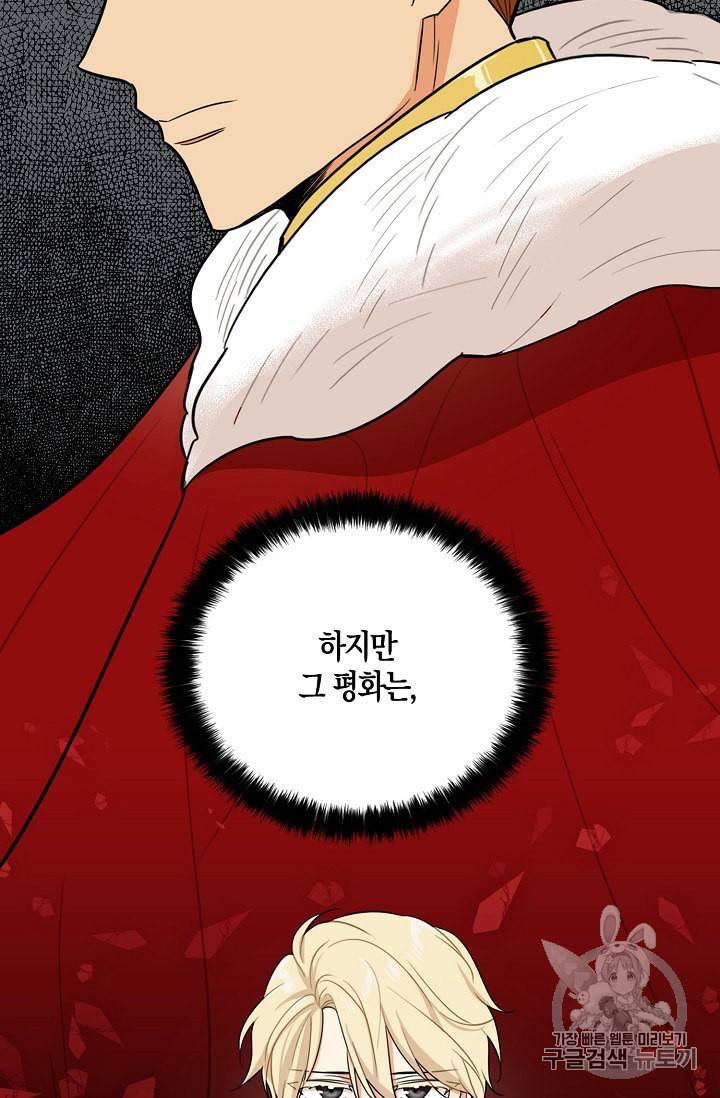 악당의 엄마가 되어버렸다 21화 44
