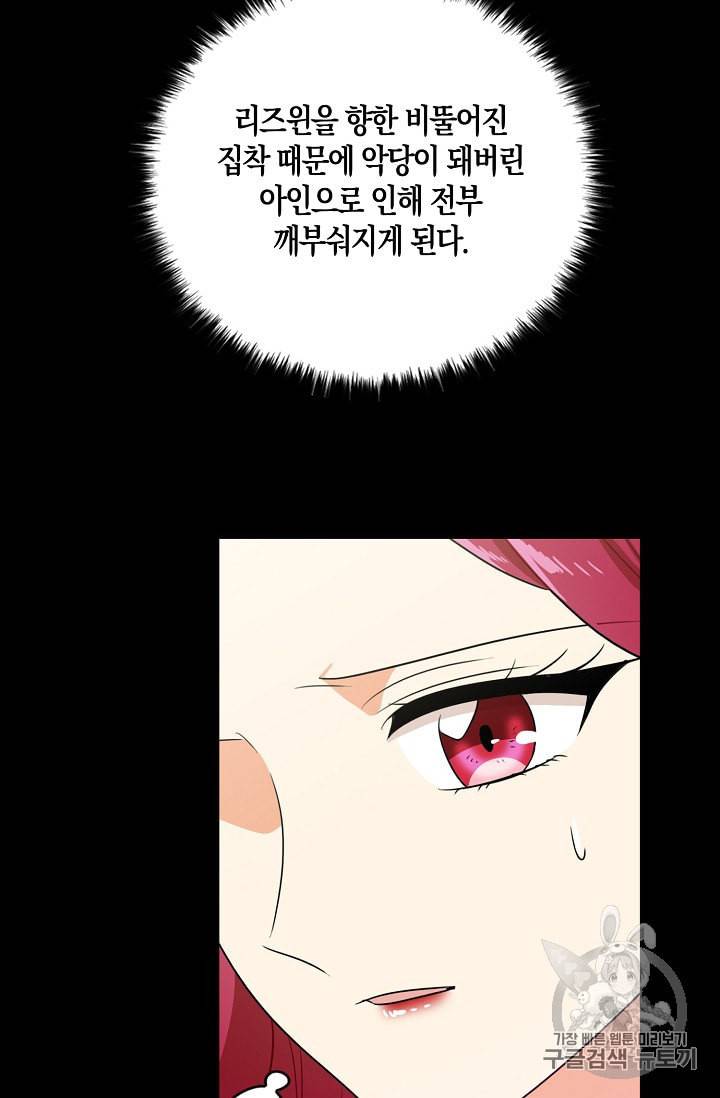 악당의 엄마가 되어버렸다 21화 46