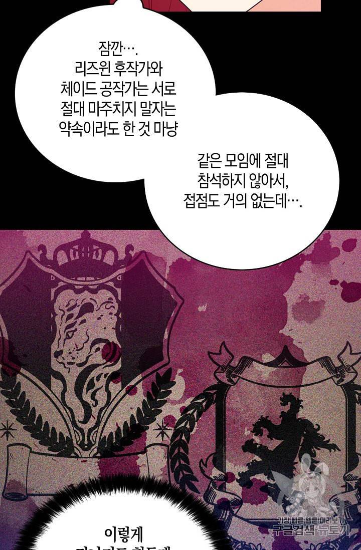 악당의 엄마가 되어버렸다 21화 47
