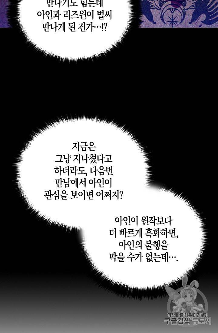 악당의 엄마가 되어버렸다 21화 48
