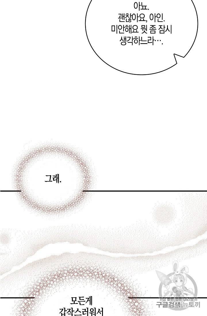 악당의 엄마가 되어버렸다 21화 56