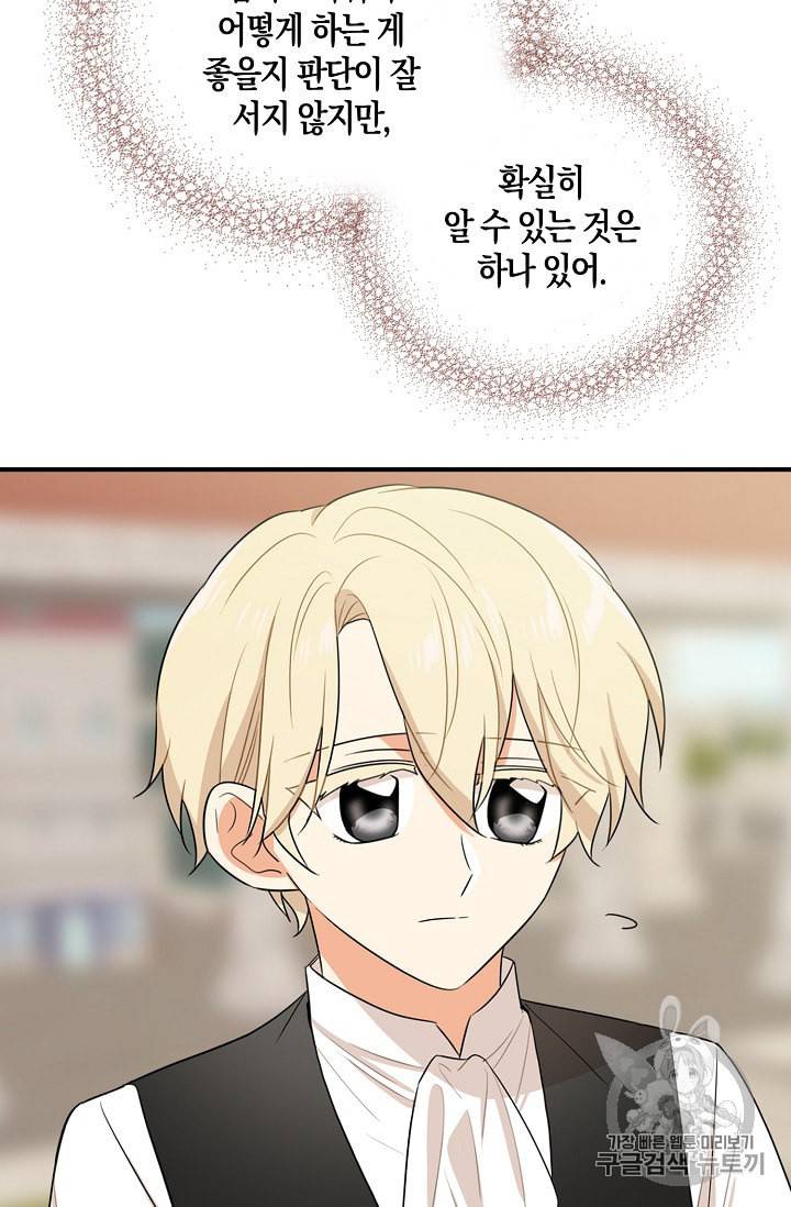 악당의 엄마가 되어버렸다 21화 57