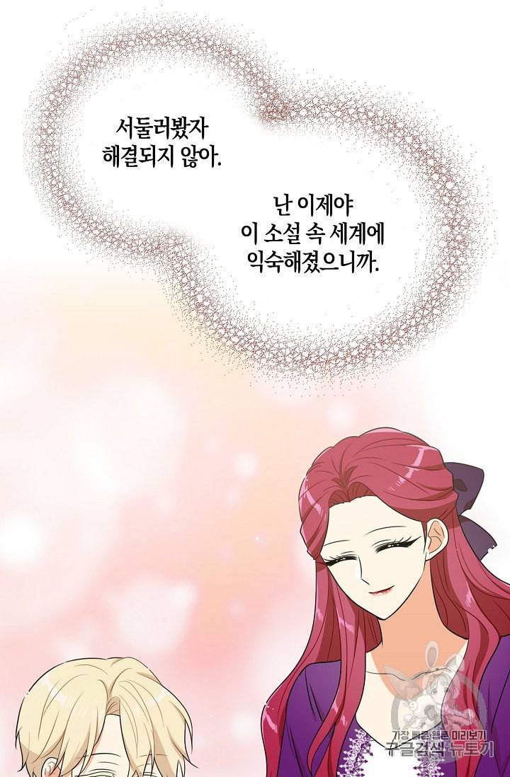 악당의 엄마가 되어버렸다 21화 60