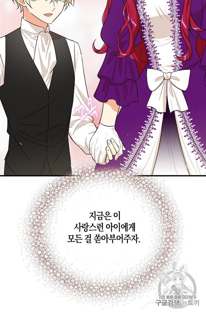악당의 엄마가 되어버렸다 21화 61