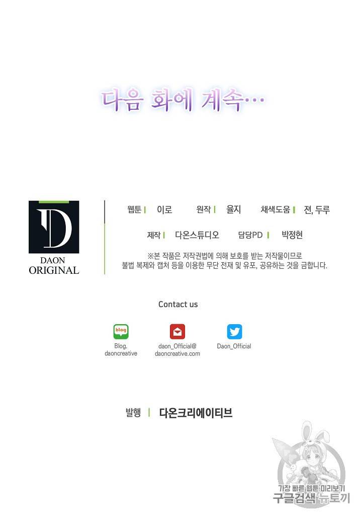악당의 엄마가 되어버렸다 21화 62