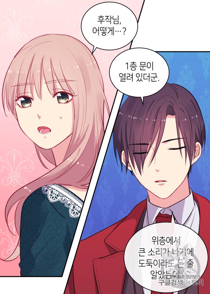 데이지:공작의 혼약자가 되는 법 13화 3