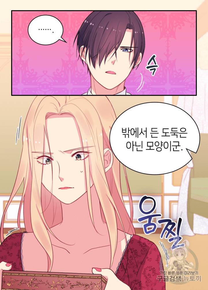 데이지:공작의 혼약자가 되는 법 13화 4