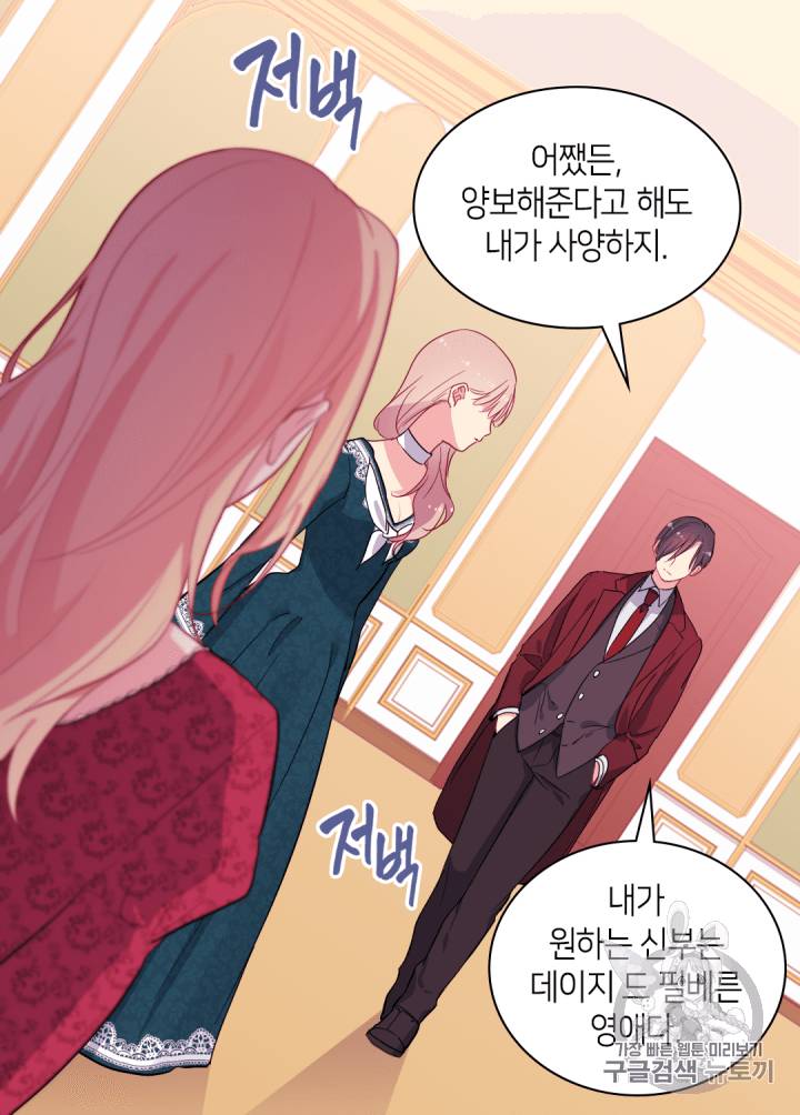 데이지:공작의 혼약자가 되는 법 13화 5