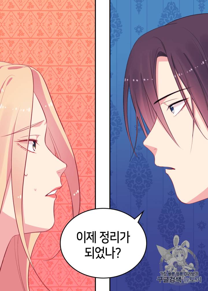 데이지:공작의 혼약자가 되는 법 13화 6