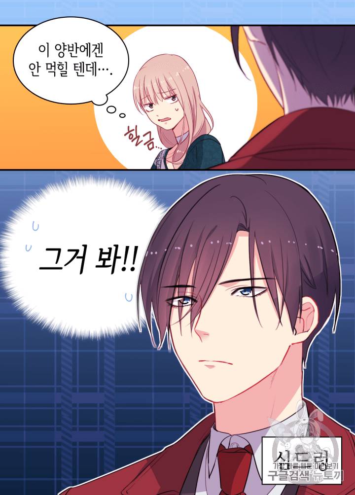 데이지:공작의 혼약자가 되는 법 13화 8