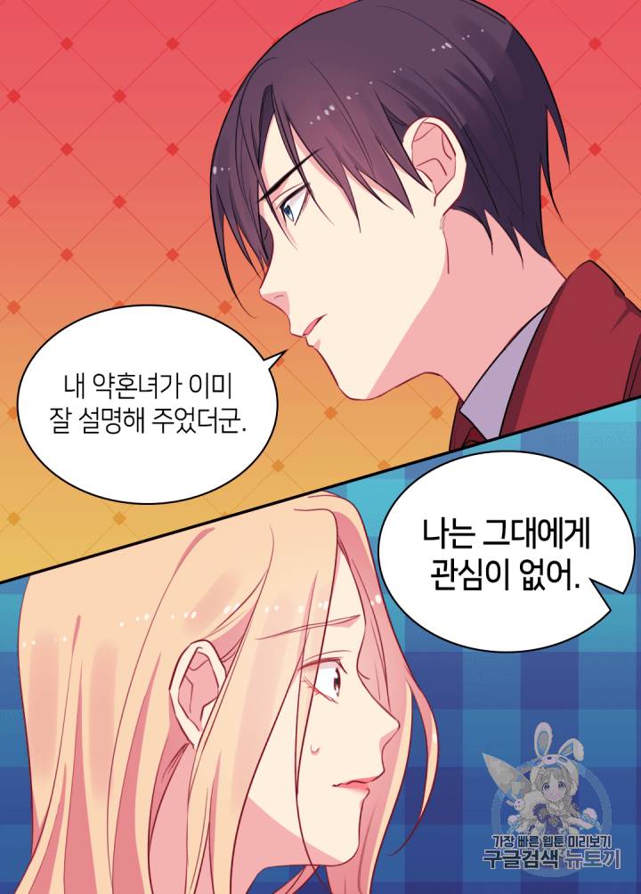 데이지:공작의 혼약자가 되는 법 13화 9