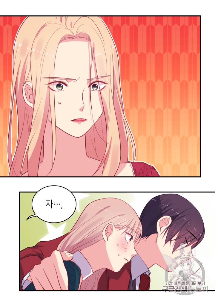 데이지:공작의 혼약자가 되는 법 13화 11