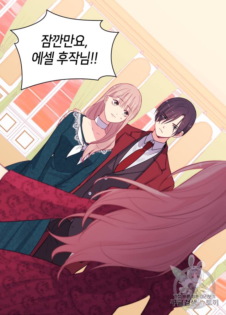 데이지:공작의 혼약자가 되는 법 13화 12