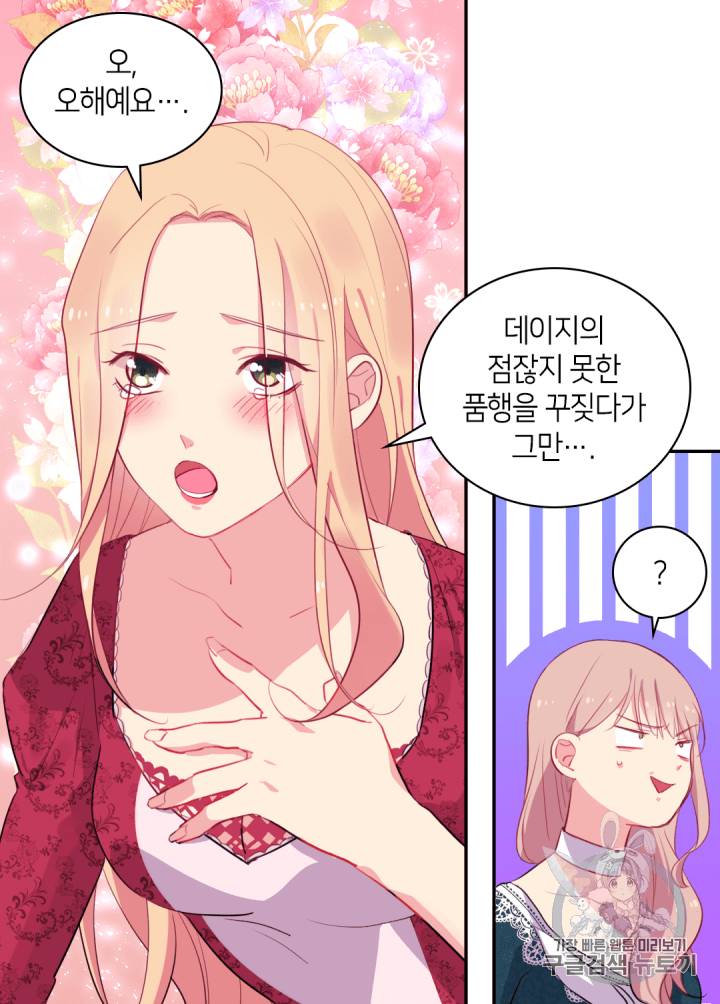 데이지:공작의 혼약자가 되는 법 13화 13