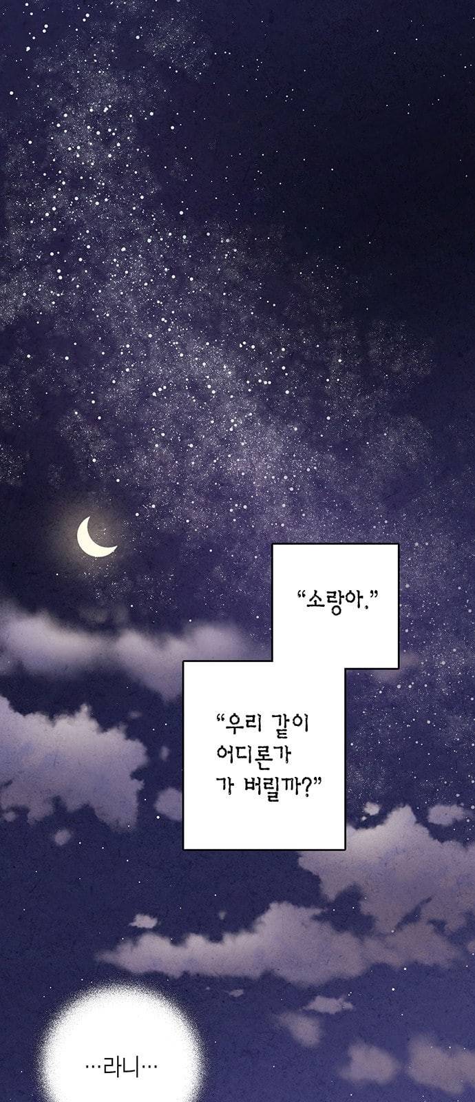 금혼령 조선혼인금지령 41화 2