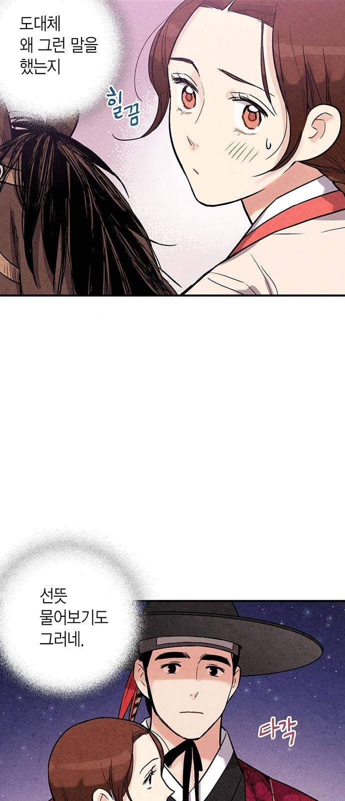 금혼령 조선혼인금지령 41화 4