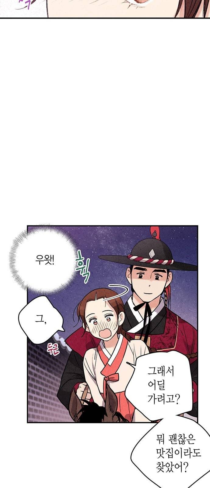 금혼령 조선혼인금지령 41화 7