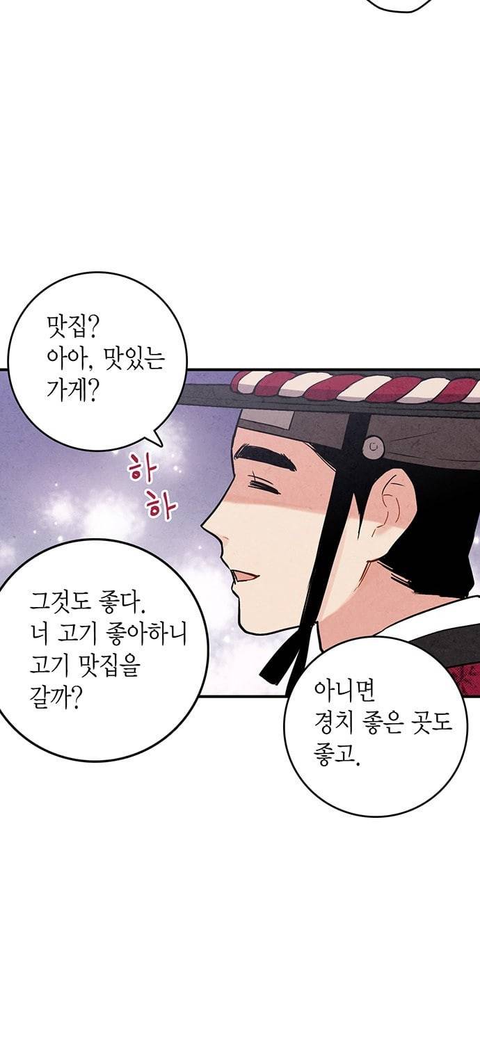 금혼령 조선혼인금지령 41화 8