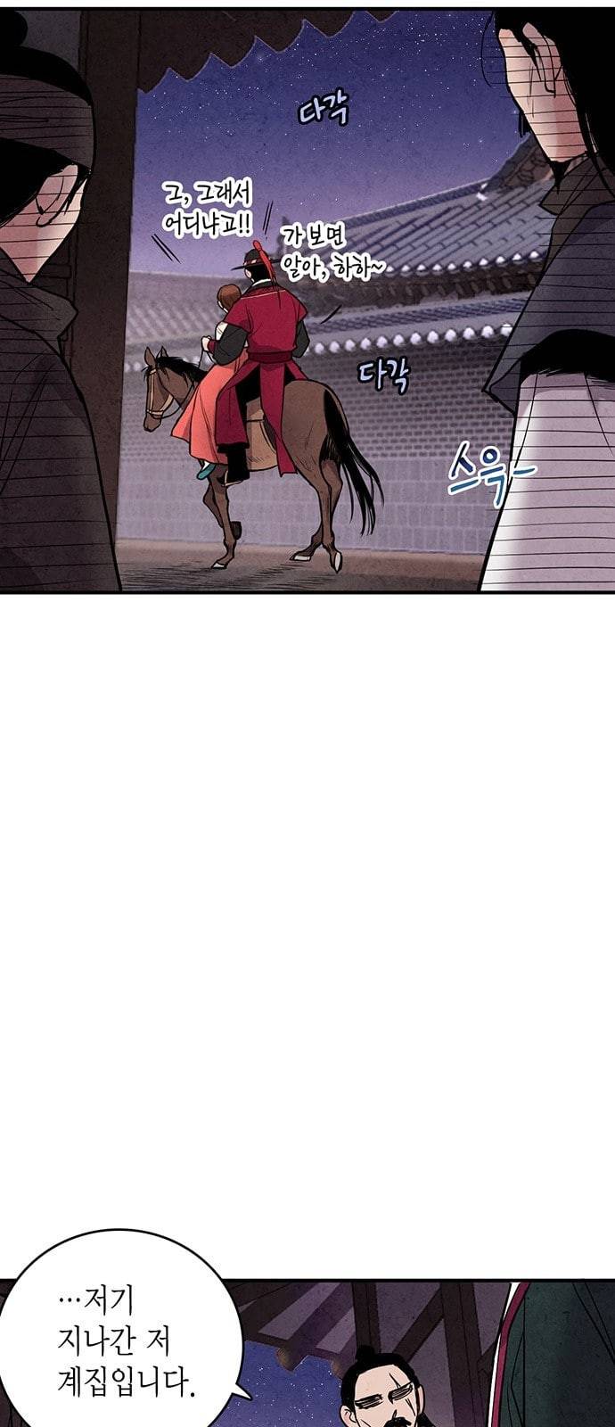 금혼령 조선혼인금지령 41화 10