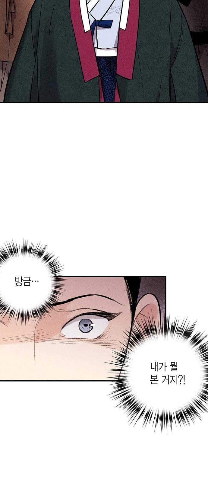 금혼령 조선혼인금지령 41화 12