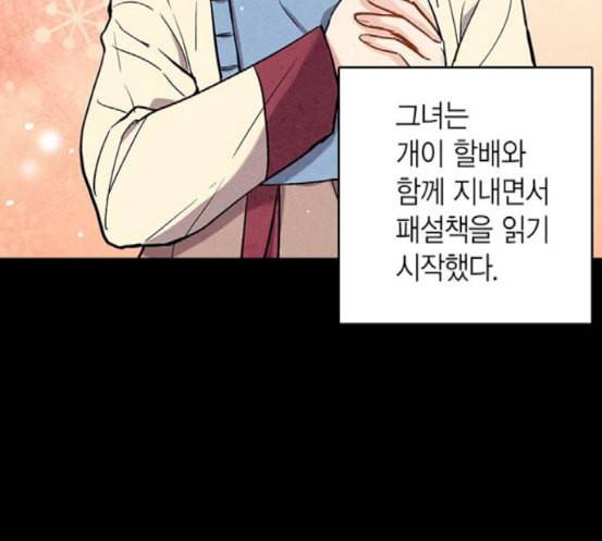 금혼령 조선혼인금지령 50화 5