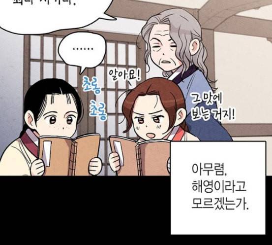 금혼령 조선혼인금지령 50화 7