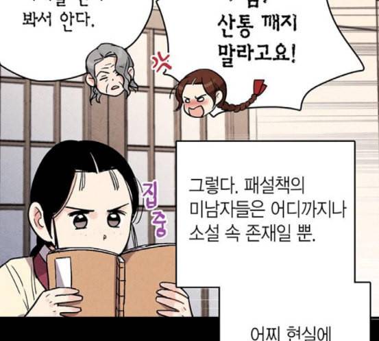 금혼령 조선혼인금지령 50화 9