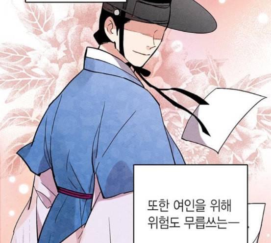 금혼령 조선혼인금지령 50화 11
