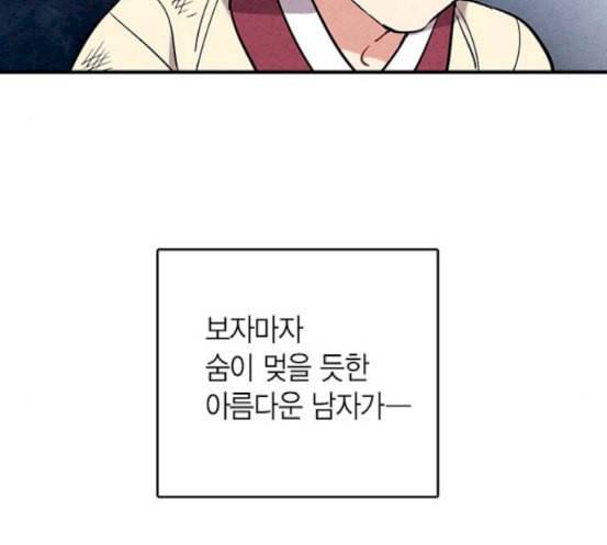 금혼령 조선혼인금지령 50화 15