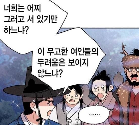 금혼령 조선혼인금지령 50화 22