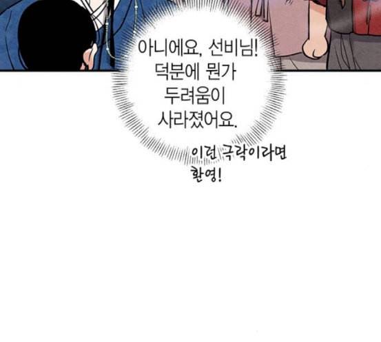 금혼령 조선혼인금지령 50화 23