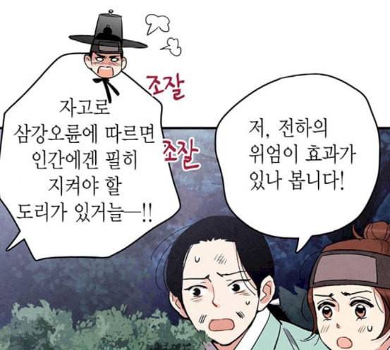 금혼령 조선혼인금지령 50화 24