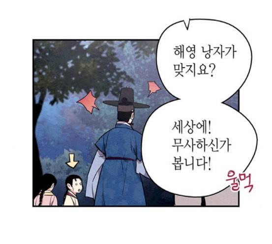 금혼령 조선혼인금지령 50화 29