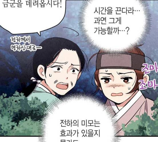 금혼령 조선혼인금지령 50화 31