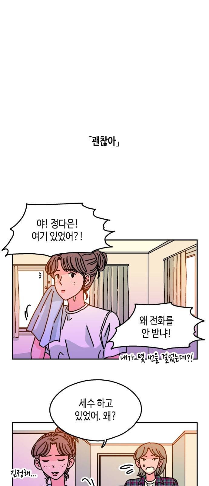 옆집친구 82화 1
