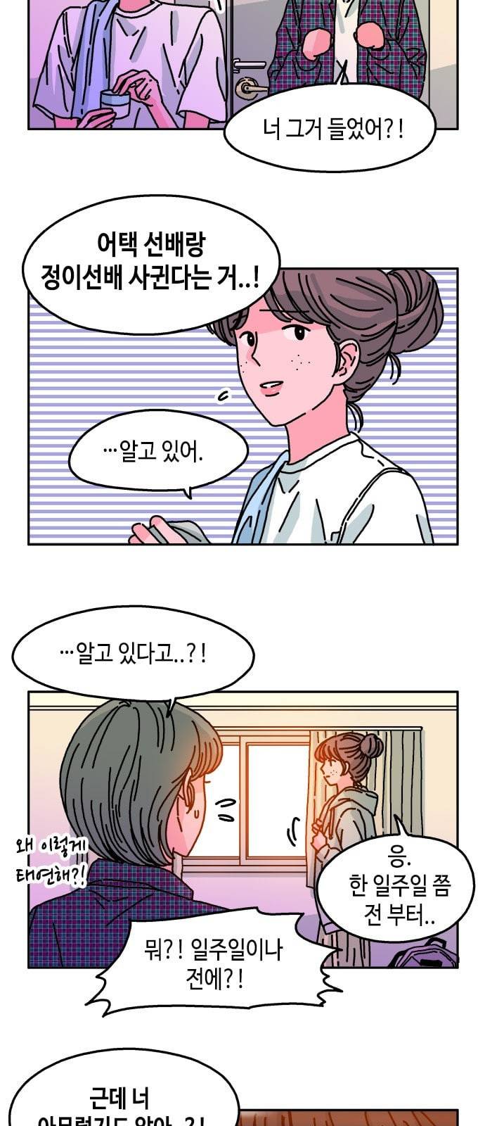 옆집친구 82화 2